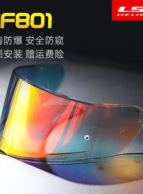 色银头盔镜片镀8/内衬LS2头盔197镜片片茶 配件原厂30镜片FF电