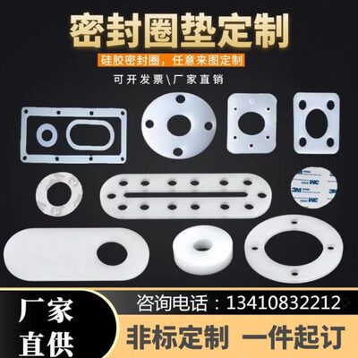 硅胶垫片加工带孔硅橡胶圆形平垫片密封圈减震耐油EPDM硅胶板定做
