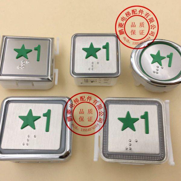 电梯新国标五角星绿色字体盲纹出层门星标1楼刷卡IC按钮33/35/37,基础建材,其它,淘宝优惠券,粉丝福利购,淘宝优惠卷