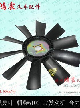 Y水箱风扇叉车-水泵2片  朝柴G7 6174孔100 合力5T发动机C 风扇叶