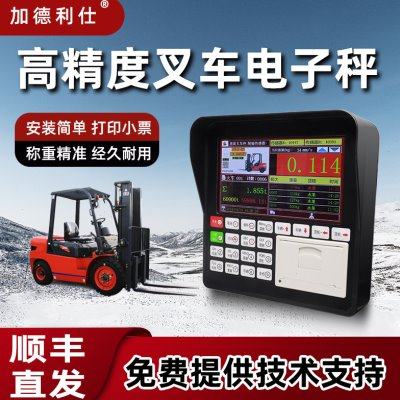 叉车电子秤燃油叉车称重器物流仓库专用吨包托盘双用叉车计量磅,五金/工具,电子秤/电子天平,淘宝优惠券,粉丝福利购,淘宝优惠卷