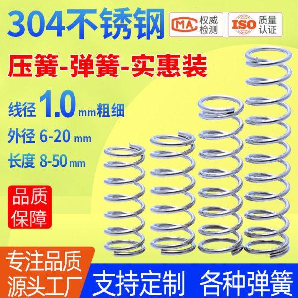 线径1.0不锈钢弹簧实惠装大包压簧备货压缩弹力簧304减震复位压力,五金/工具,弹簧,淘宝优惠券,粉丝福利购,淘宝优惠卷