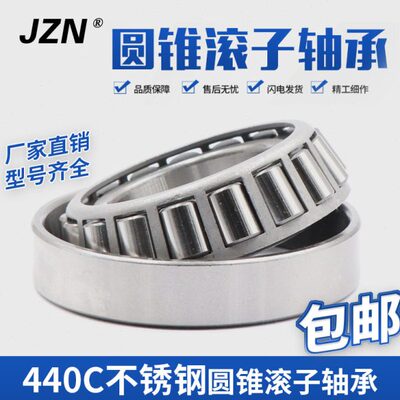 不锈钢圆锥滚子轴承S32904 32905 32906 32907 32908 32909 32910