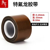 特氟隔热条高温胶带封口机隔热机专用条特氟龙胶带耐高温胶布袋铁