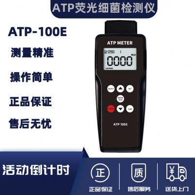 兰泰荧光细菌检测仪ATP-100E手持ATP测试仪检测拭子微生物荧光仪