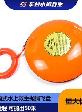 HB-FP40救生飞盘 手抛式水上救生抛绳飞盘 救生飞饼厂家水域救援