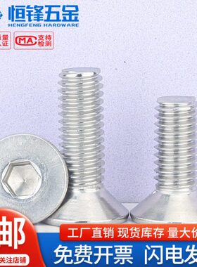 DI9螺丝1六公制7M8M螺栓螺钉12平头内六角10不锈钢方304头沉9内MN