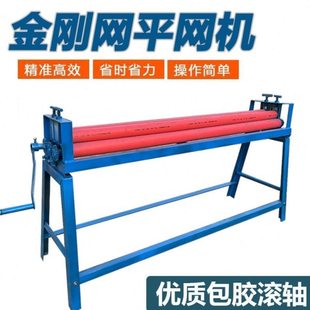 适用金刚网纱窗平网机 电动手动压平机铁皮开平机铁板压平机整平