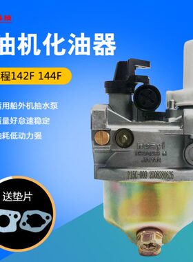 抽水机014机化油器14式船配件汽油发动机绿田 船喷灌GX12F 4F 2外