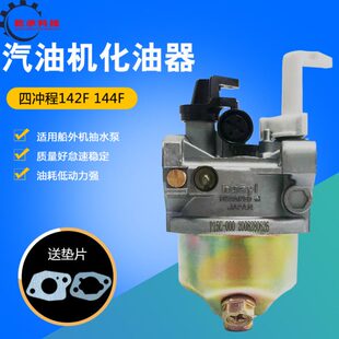 抽水机014机化油器14式船配件汽油发动机绿田 船喷灌GX12F 4F 2外