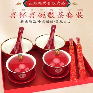 陪嫁改口敬茶杯红色喜庆对碗喜碗敬酒婚礼用品大全 结婚碗筷套装