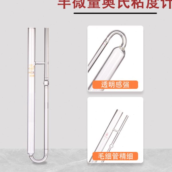 18320 实验室半微量奥氏毛细管粘度计玻璃实验仪器可定制常数