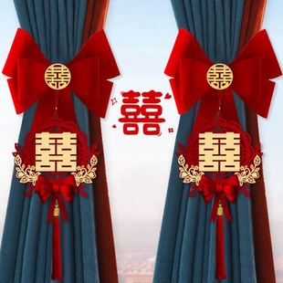饰婚庆用品大全 结婚窗帘绑带女方婚房布置喜字拉花挂件新房卧室装
