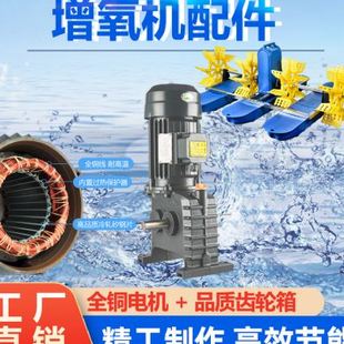 叶轮式 氧机鱼塘专用配件大全水车式 主电机齿轮箱马达养殖鱼池塘