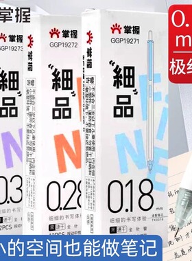 掌握GGP19291极细粗杆按动笔0.38刷题笔0.18速干极细中性笔财务笔0.28黑色学生文具书写更完美