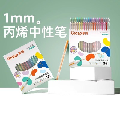 丙烯彩色按动中性笔高光ins风