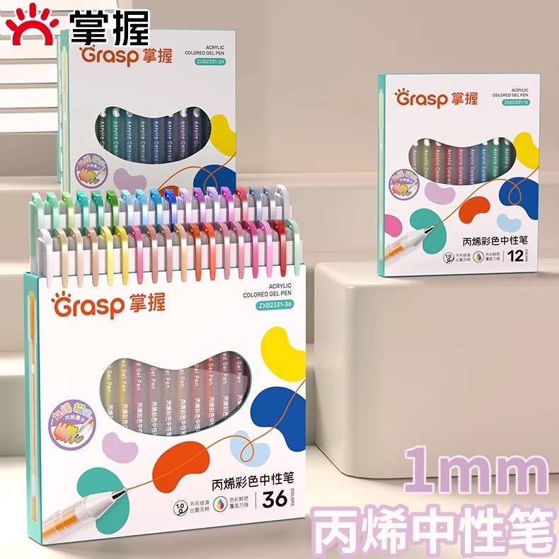 丙烯彩色按动中性笔高光ins风