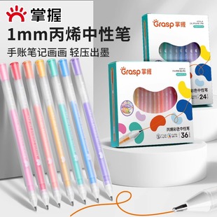 掌握丙烯彩色按动中性笔丙烯ins风彩绘高光初中高中小学生专用酸奶笔绘画手账笔diy丙烯颜料马克笔可叠色