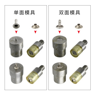 优质单面铆钉手压模具压扣机模具双面撞钉模具帽钉打扣机模具