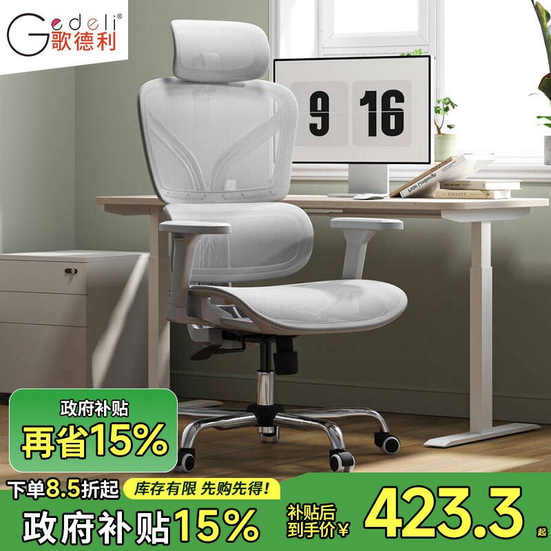 【补贴立减15】歌德利G22人体工学椅电脑椅乳胶办公椅子学生椅