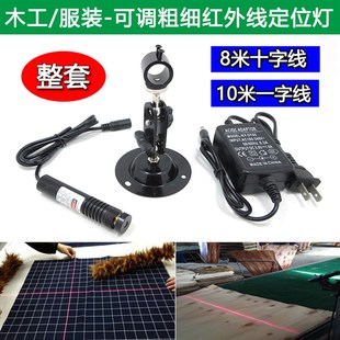 裁床裁剪用高亮十字红外线定位灯红光一字线激光器绿光直线镭射灯