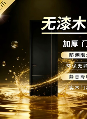定制环保无漆门  高端隔音卧室门木门室内门房间套装实木门复合门