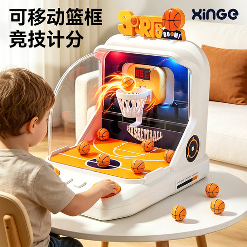 儿童篮筐投篮机亲子互动