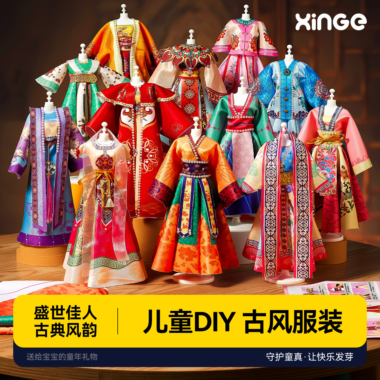 儿童手工DIY服装设计女孩玩具过家家国风汉服洋娃娃公主换装礼物