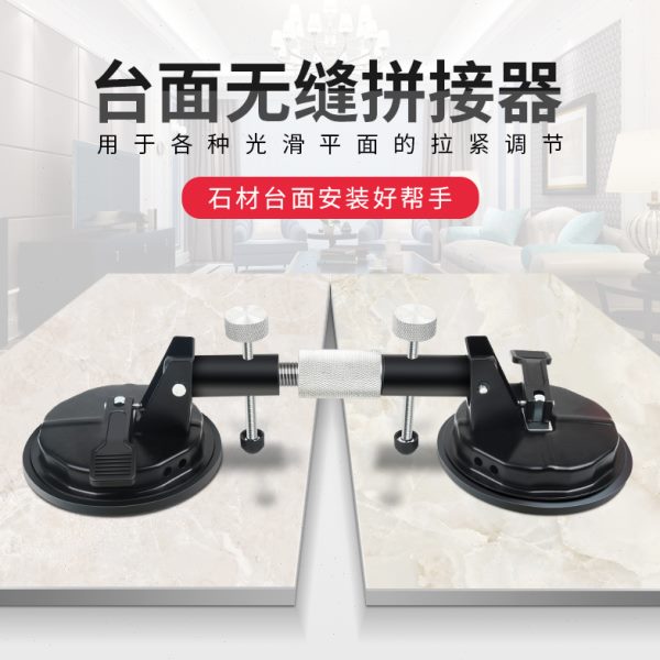 大理石神器玻璃吸盘器石材调拼缝无缝平石英石拼接台面拉紧器瓷砖