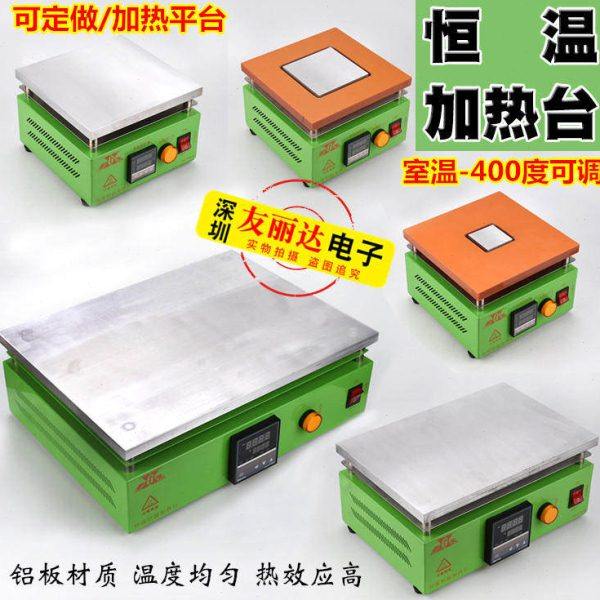 包邮星光数显恒温预热平台100*100MM加热平台50*50MM恒温加热平台,五金/工具,电热工具,淘宝优惠券,粉丝福利购,淘宝优惠卷