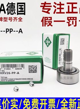 德国进口INA螺栓滚轮轴承KRV KR10 12 13 16 19 22 26 30 32PP A