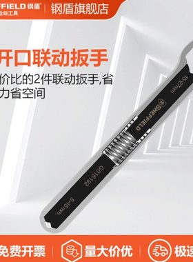 SHEFFIELD/钢盾  G016191 小号/大号联动扳手