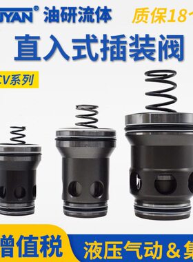 直入式插装阀LCV-25/32/40/50/63-B/E/D二通逻辑阀方向压力阀插件
