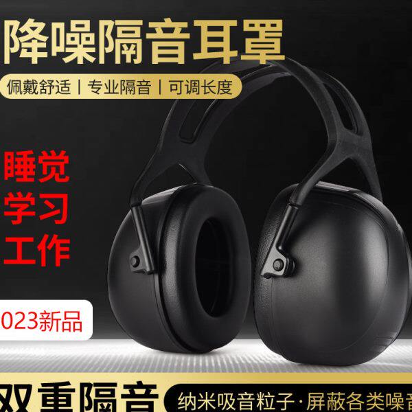 超强隔音耳罩睡觉睡眠防噪音学生宿舍防呼噜防手机防炮工业级神器