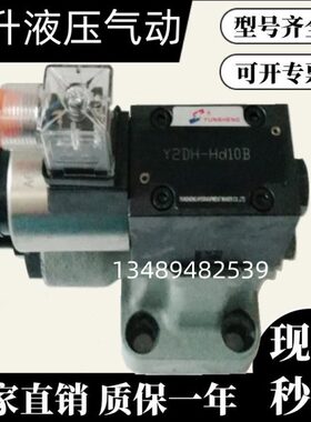 先导式溢流阀 电磁溢流阀 Y2DO-Hd10B Y2DH-Hd10B Y2EH-Hd20B