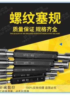 公制螺纹塞规/外螺纹通止规/牙规M10X1M12X1.5X1M14X1.5M16X1.5X1