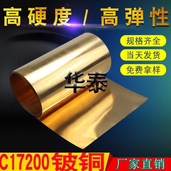 进口C17200铍铜带 铍铜板 高弹性铍青铜棒 铍钴铜 0.05-2mm零切,五金/工具,其他机械五金,淘宝优惠券,粉丝福利购,淘宝优惠卷