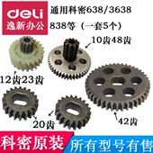 S6等3828科密 配件3668 28一套 3638636通用碎纸机齿轮 3838