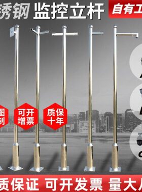 立柱室外监控5米户外监控杆3米米64米监控杆米不锈钢 3.5监控立杆