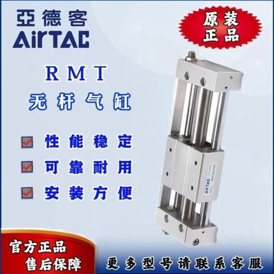 亚德客无杆气缸RMTL10/16/20/25/32X100X200X400/X500X600X1000SA