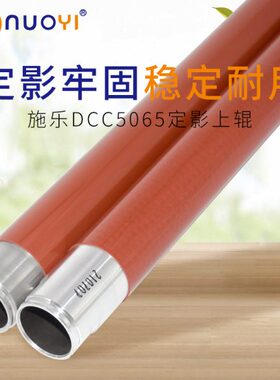 00C 5065508施乐DC75定加热0 款 兼容 上辊776575影50辊0 原650