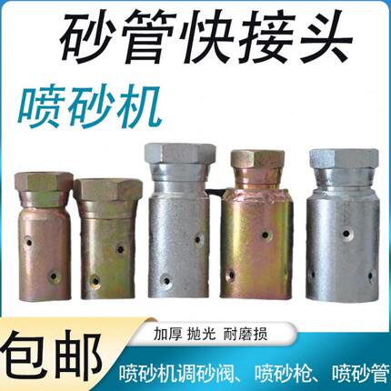 新款喷砂机喷砂管接头配件活动螺母接头精密1寸2砂缸接头龙爪三通