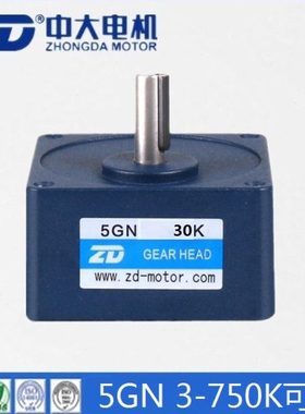 中大电机5GN30K减速机 5GN15K/40K/50K齿轮减速箱 速比3-750K可选
