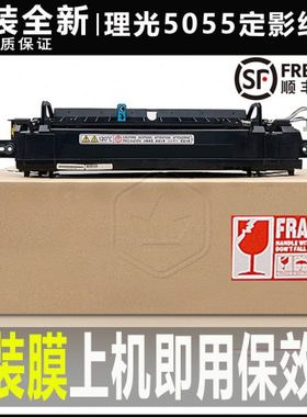 原装全新理光MP2555 3555 3055 4055 5055 6055sp定影器 加热组件