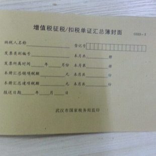 其清文化 增值税封面 扣税单证汇总封面 凭证封面 50张 宽14cm