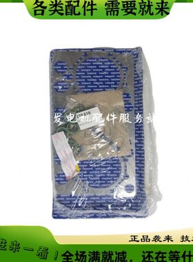 原厂沃尔沃TAD740GE汽缸床276816 VOLVO柴油发电机组汽缸床垫片
