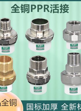 寸熔双头20 25活接 铜PPR内异径32外丝热 4分白色6分1牙