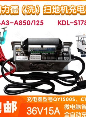 5-1536V0850KD-科力德7/12/8Q洗AY0150 扫地机S1L充电器S配件SA3A