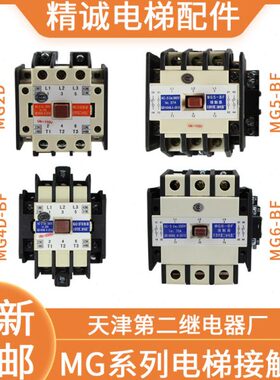 D-接触器D 4封星电梯MG厂BFMG0MG5V2BF静音二2-1120第天津V继电器