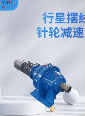 2XDEWW//双3/卧式/5XWD3E4DE6ED摆线减速机3X聪颖XDEX42级WW7